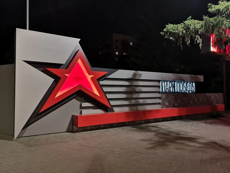 Парк победы - Курган