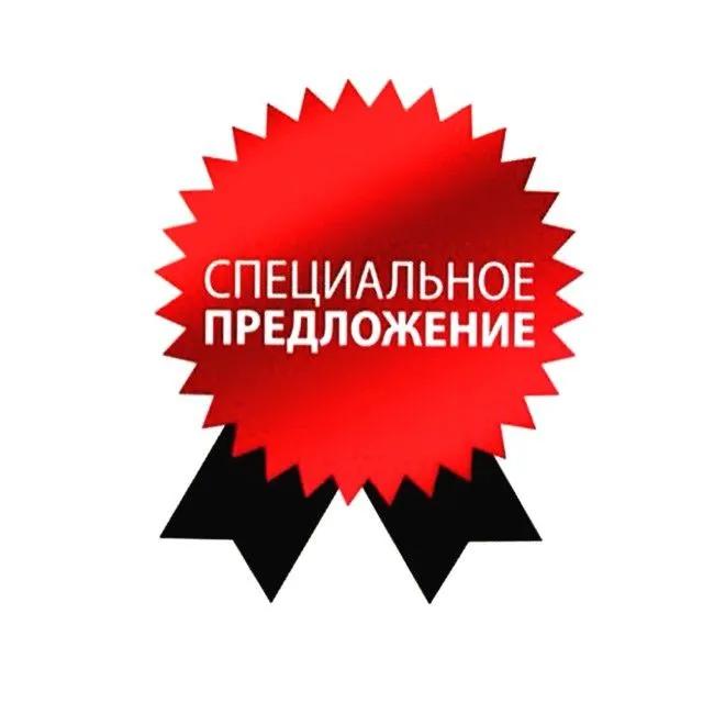 Список акций и спецпредложений. Список акций и спецпредложений.