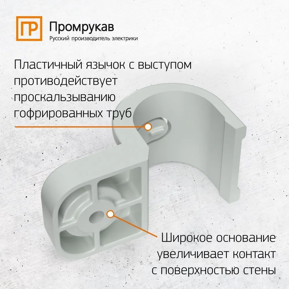 Крепёж-скоба для труб "Промрукав" - ПОД ЗАКАЗ!