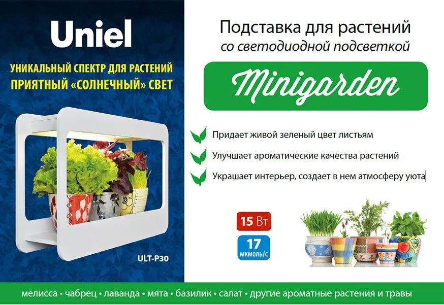 Подставка для растений со светодиодной подсветкой Minigarden Подставка для растений со светодиодной подсветкой Minigarden