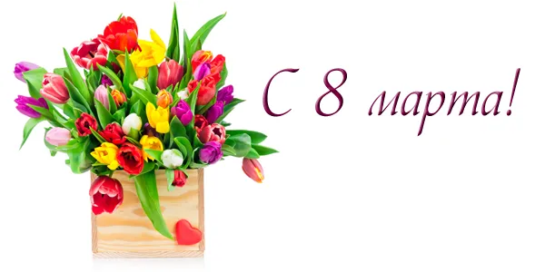 График работы в период 8-9 марта 2018 года График работы в период 8-9 марта 2018 года