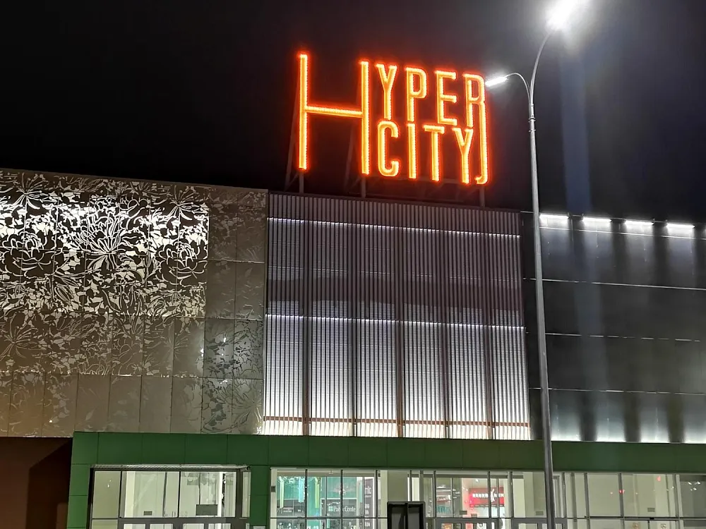 ТРЦ «HYPER CITY» - Курган