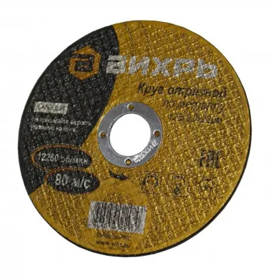 Диск отрезной по металлу 125х2,0х22мм Вихрь