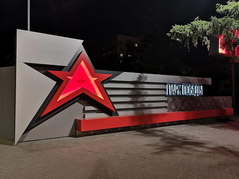 Парк победы - Курган
