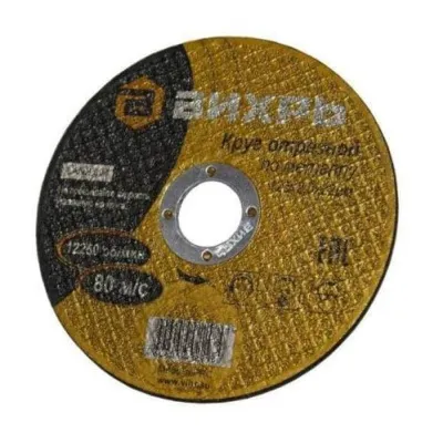 Диск отрезной по металлу 230Х2,0Х22мм Вихрь