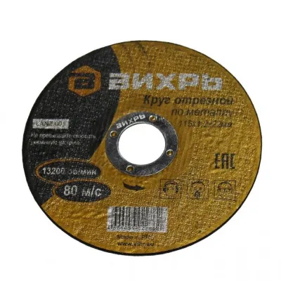 Диск отрезной по металлу 115х1,2х22мм Вихрь